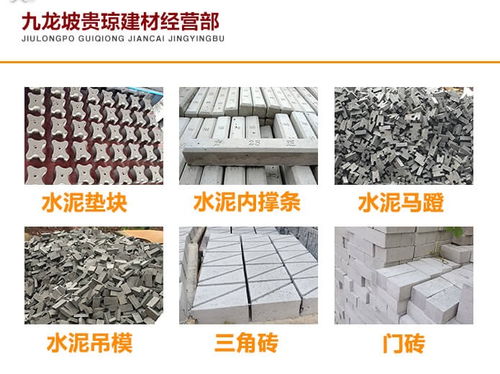 忠縣建筑水泥墊塊價格合理，九鼎金屬制品引領建材與集成房屋新趨勢